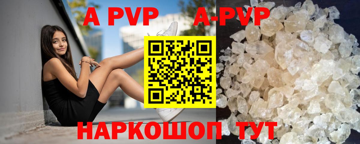 Alpha PVP кристаллы Элиста