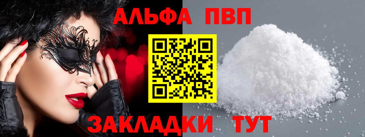 Элиста  Альфа ПВП Crystall  Вход с VPN  Alpha PVP СК КРИС 