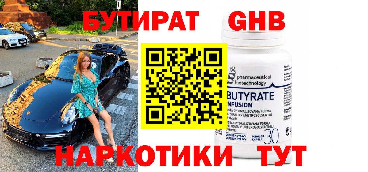 БУТИРАТ BDO Элиста