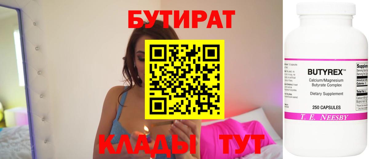 Элиста  Бутират оксибутират  Бутират  Вход с VPN 