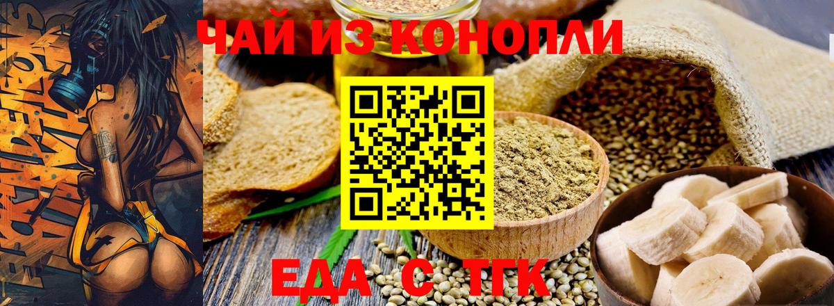 Еда ТГК марихуана  Вход с VPN  Элиста 