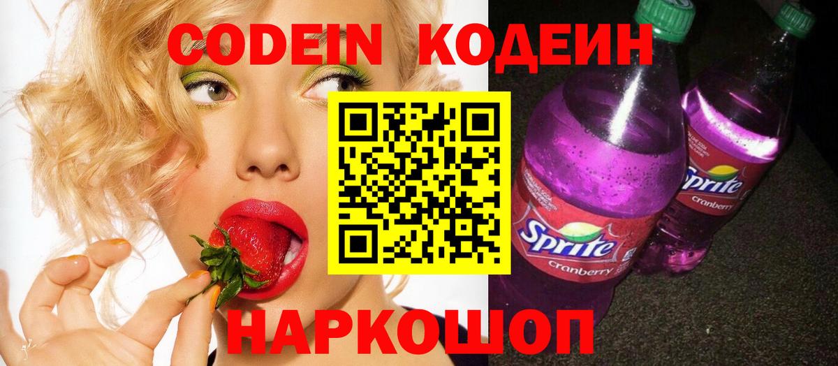 Кодеиновый сироп Lean Purple Drank Элиста