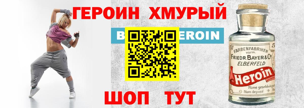 ГЕРОИН герыч Элиста